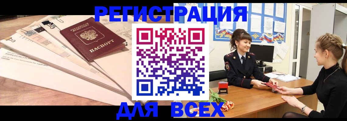 временная регистрация надежно в Аркадаке