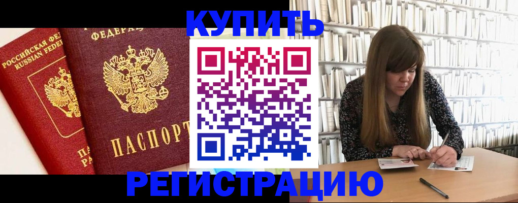 прописка для кредита в Аркадаке