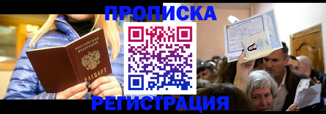 прописка 2025 в Аркадаке