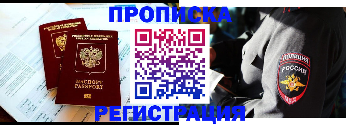 прописка в Аркадаке