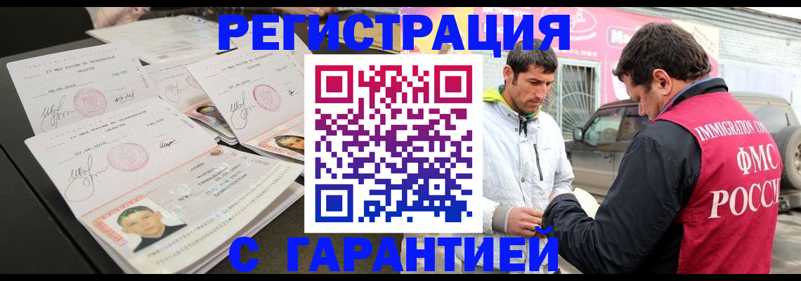 временная регистрация гарантия в Аркадаке