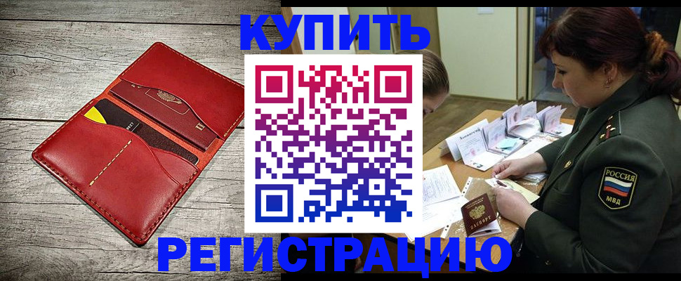 временная регистрация собственник в Аркадаке